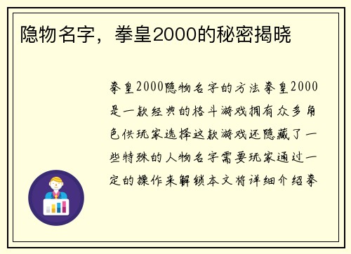 隐物名字,拳皇2000的秘密揭晓