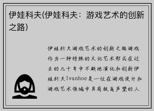 伊娃科夫(伊娃科夫：游戏艺术的创新之路)